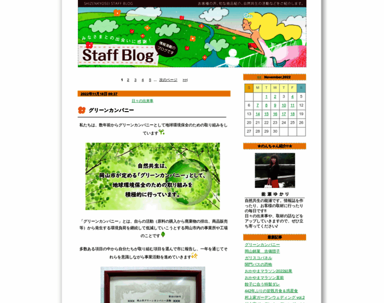 Shizenkyosei-blog.com thumbnail