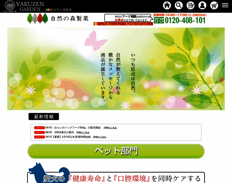 Shizenno-mori.com thumbnail