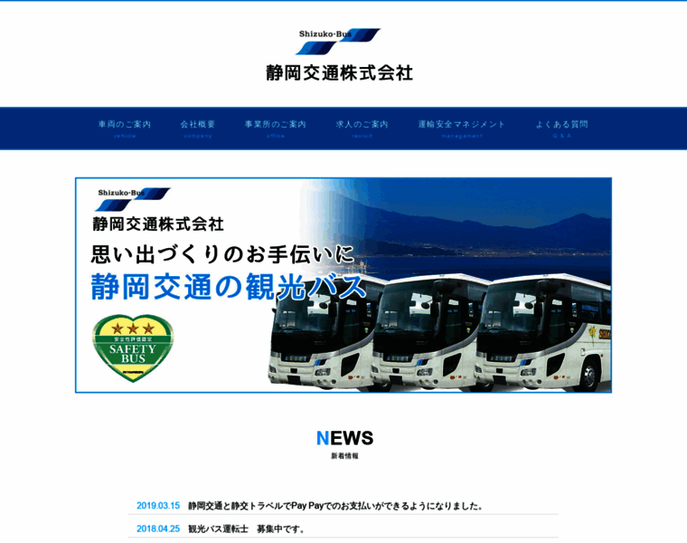 Shizuko-bus.com thumbnail