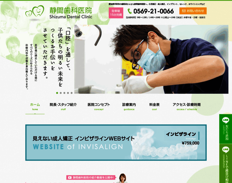 Shizuma-dental.com thumbnail