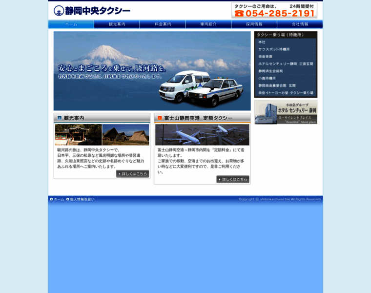 Shizuoka-chuou.co.jp thumbnail