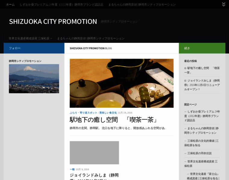 Shizuoka-citypromotion.jp thumbnail