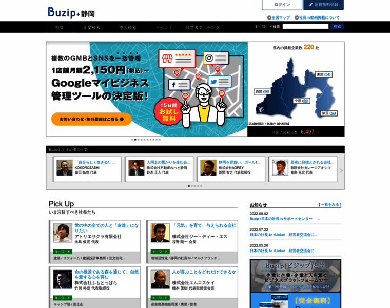 Shizuoka-president.net thumbnail
