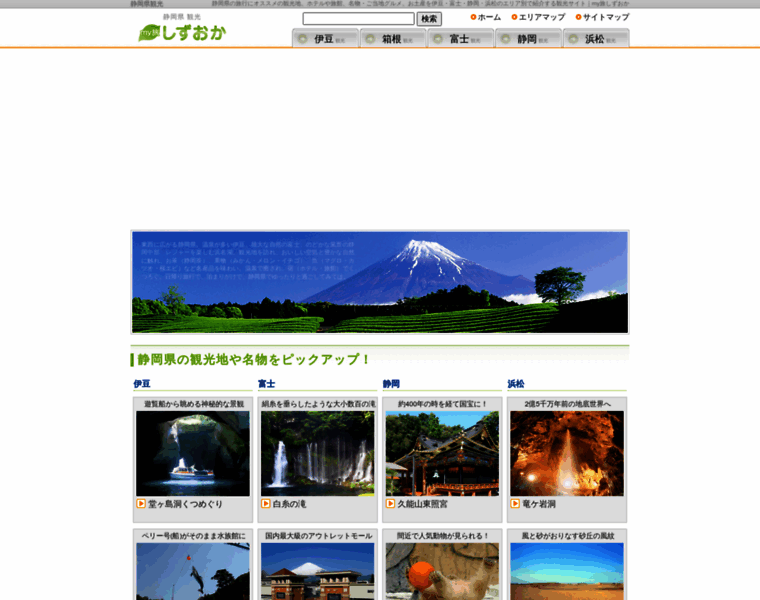 Shizuoka.mytabi.net thumbnail