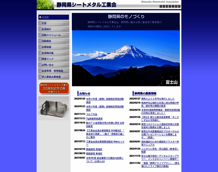 Shizuokasm.jp thumbnail