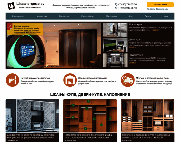 Shkaf-v-dome.ru thumbnail