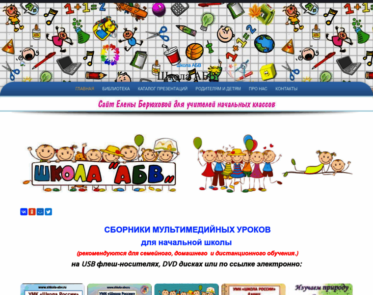 Shkola-abv.ru thumbnail