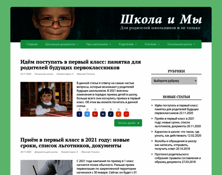 Shkola-i-my.ru thumbnail