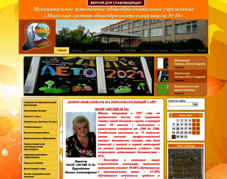 Shkola16.ru thumbnail