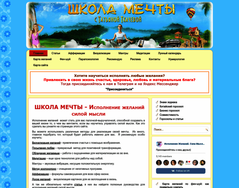 Shkolamechti.ru thumbnail