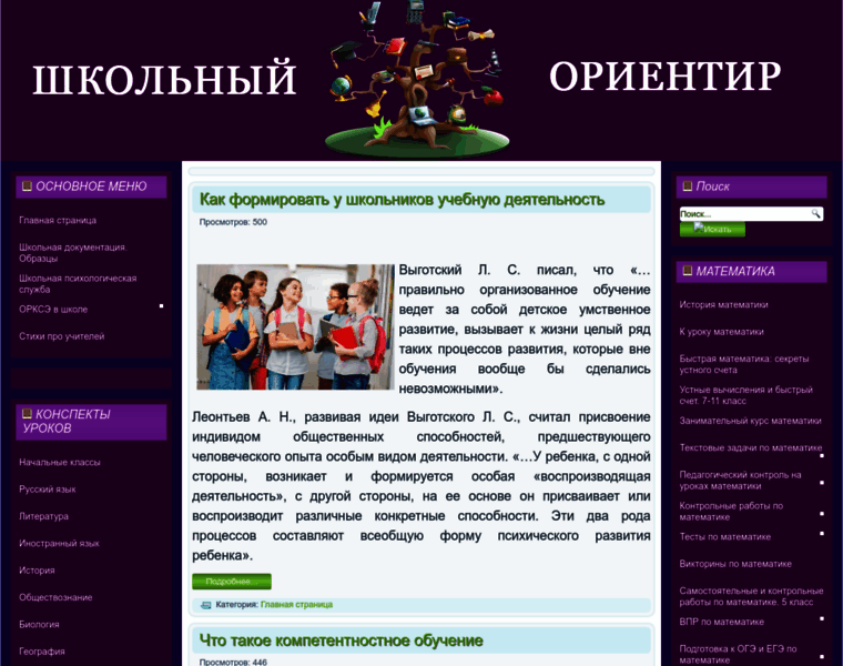 Shkolnii-orientir.ru thumbnail