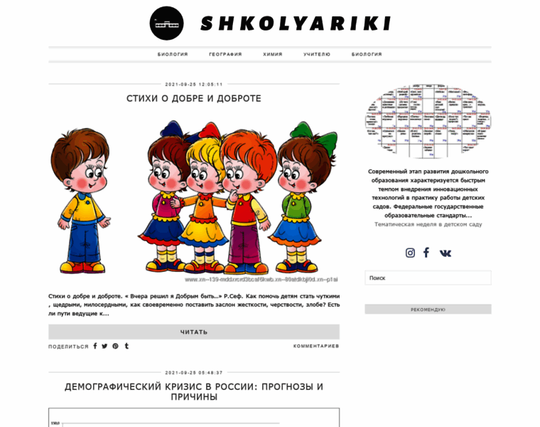 Shkolyariki.ru thumbnail