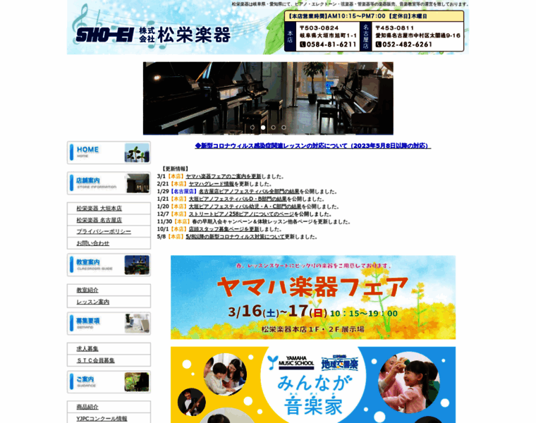 Sho-ei-gakki.co.jp thumbnail
