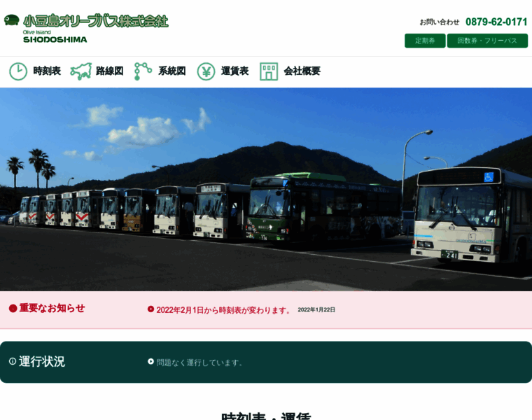 Shodoshima-olive-bus.com thumbnail