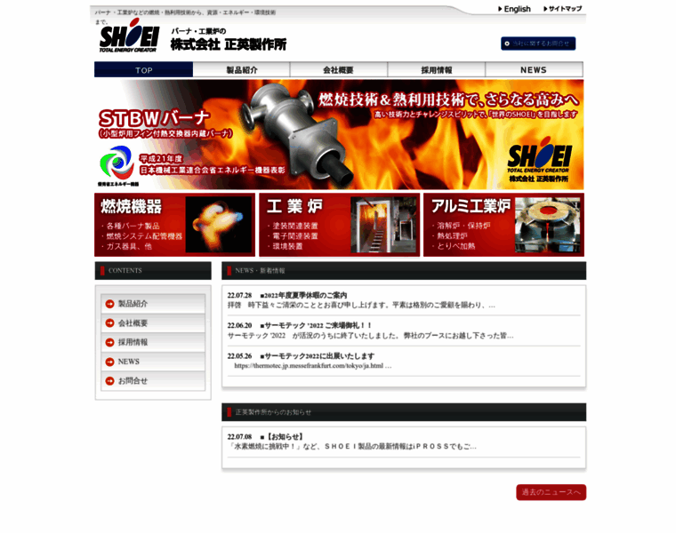 Shoei-mfg.co.jp thumbnail