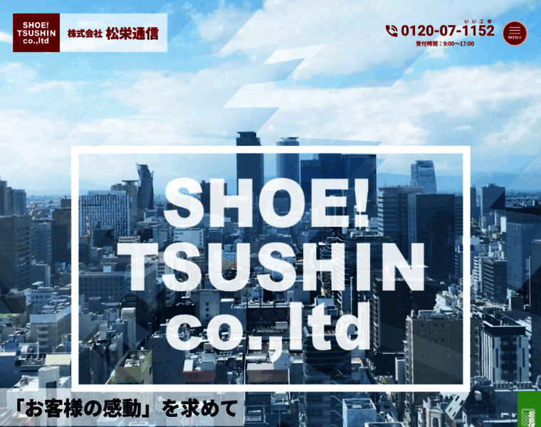 Shoei-tsushin.co.jp thumbnail