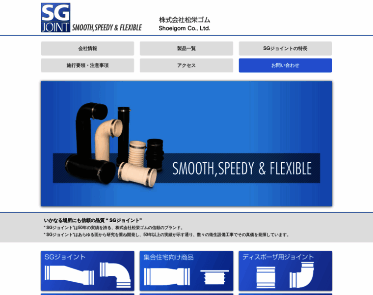Shoeigom.co.jp thumbnail