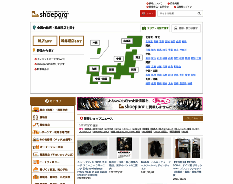 Shoepara.jp thumbnail