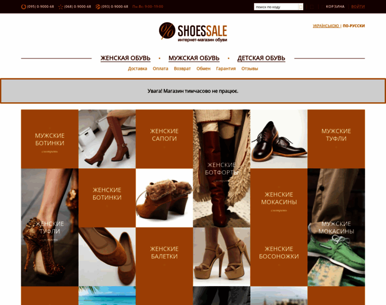 Shoessale.com.ua thumbnail