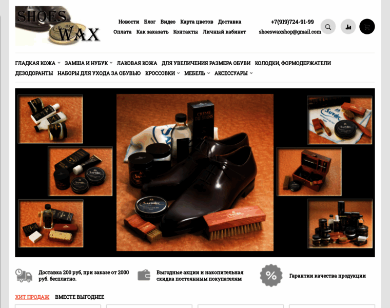 Shoeswax.ru thumbnail