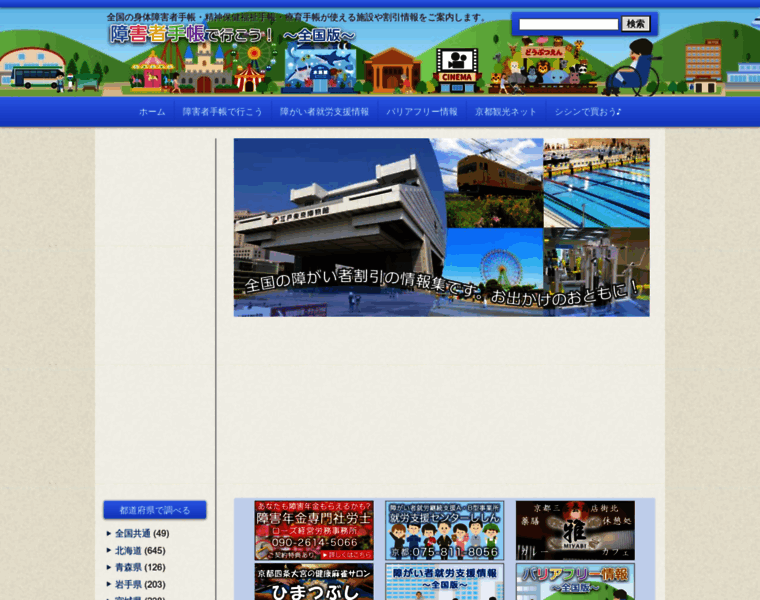 Shogaisha-techo.fanweb.jp thumbnail