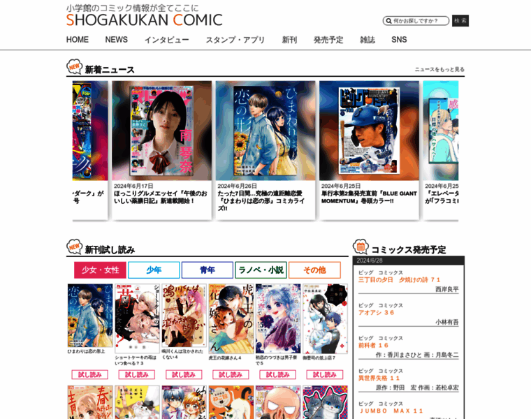 Shogakukan-comic.jp thumbnail