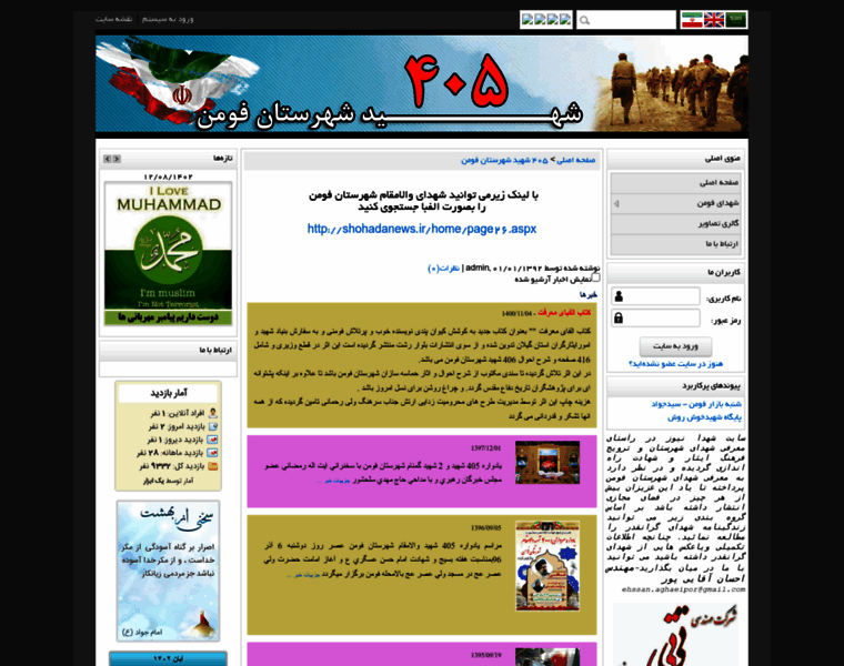 Shohadanews.ir thumbnail