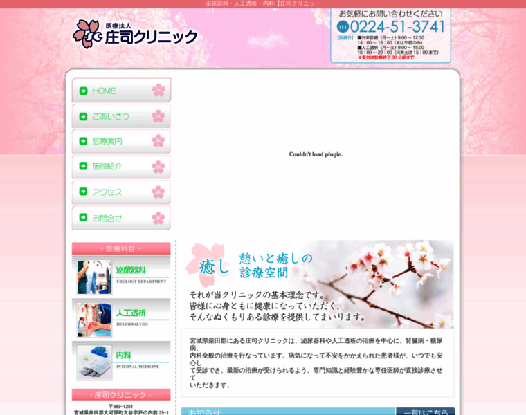 Shoji-clinic.com thumbnail