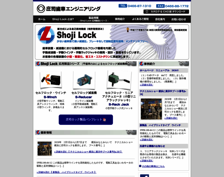 Shoji-lock.jp thumbnail