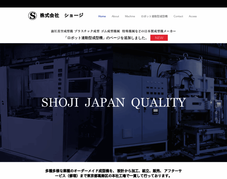 Shoji-machine.com thumbnail