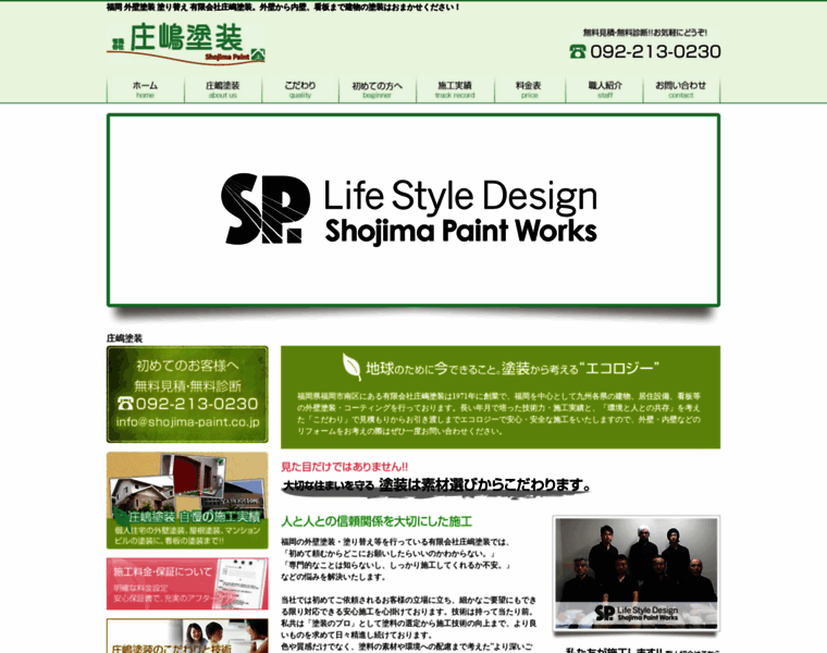 Shojima-paint.co.jp thumbnail