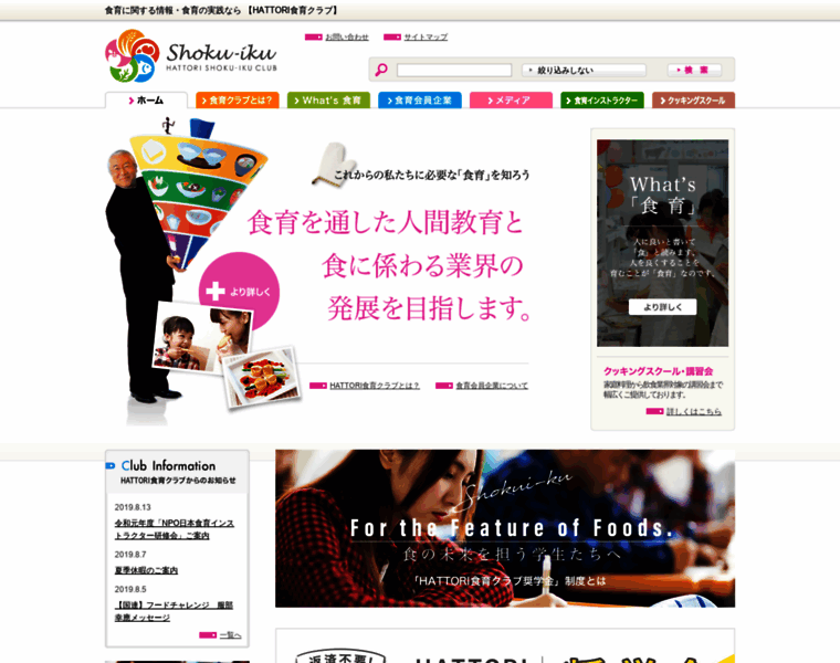 Shokuikuclub.jp thumbnail