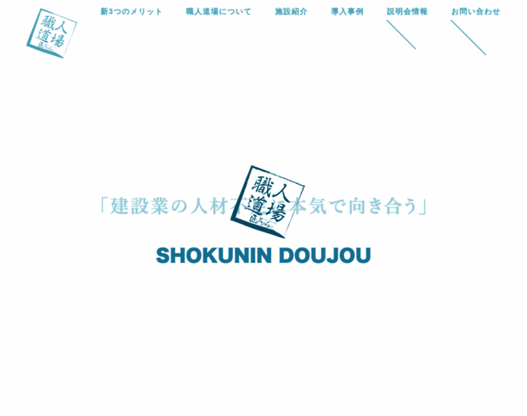 Shokunin-doujou.com thumbnail