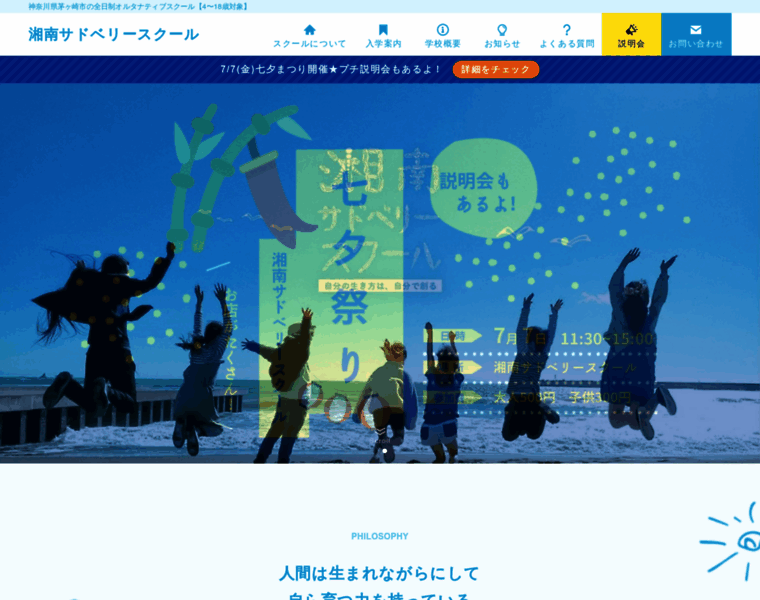 Shonan-sudbury.org thumbnail