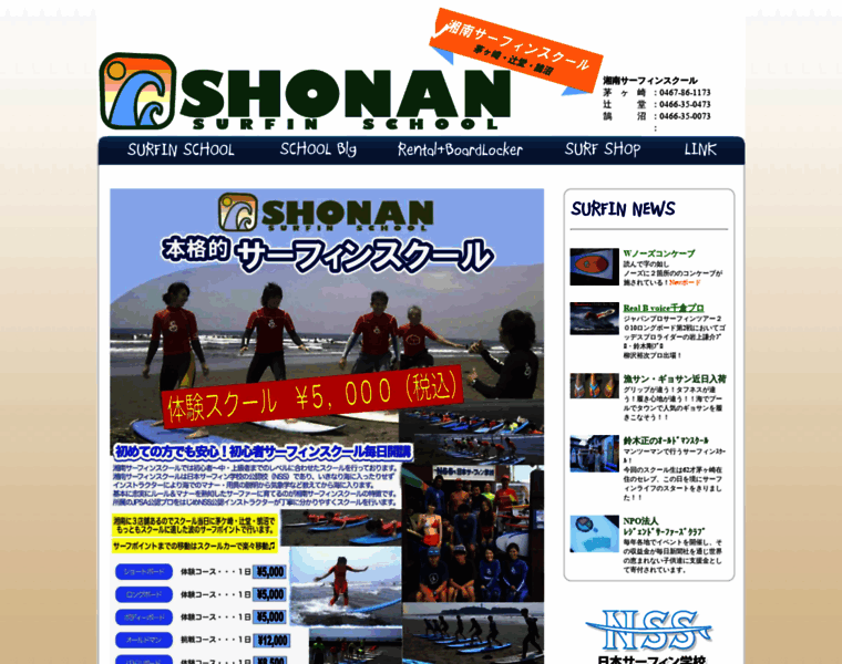 Shonan-surfinschool.jp thumbnail