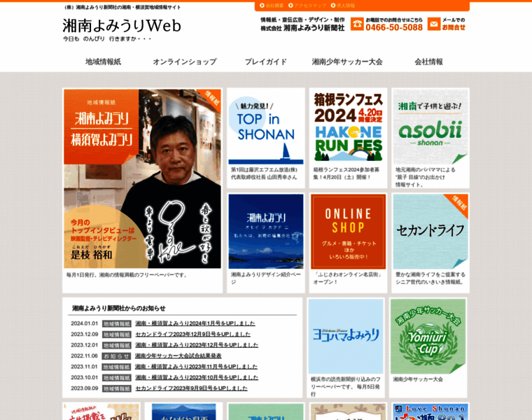 Shonan-yomiuri.co.jp thumbnail