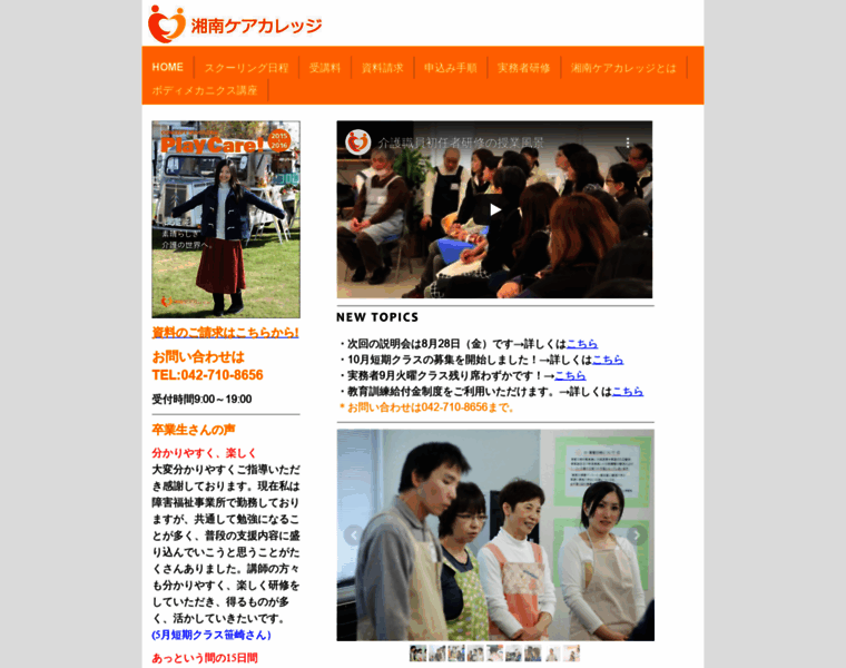Shonancarecollege.jp thumbnail