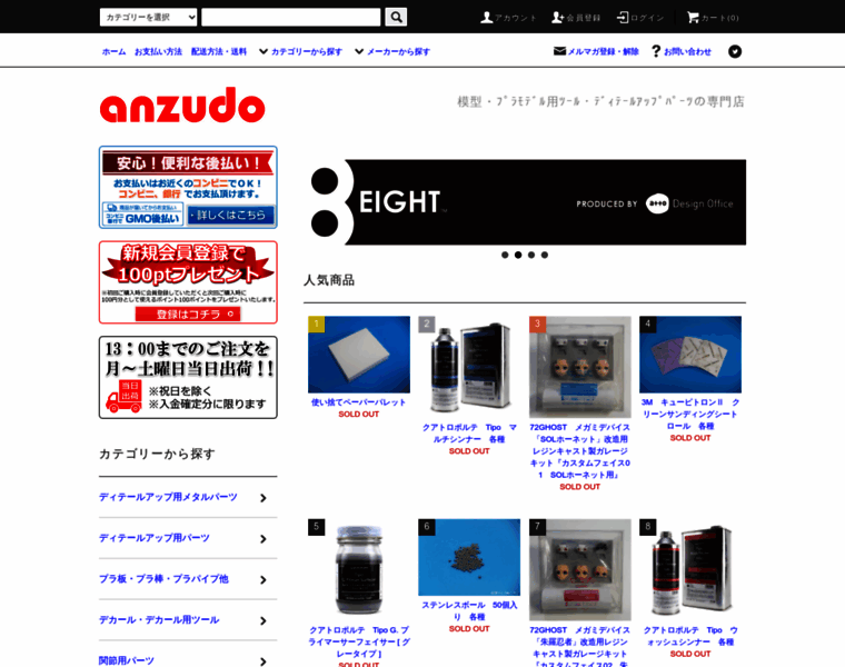 Shop-anzudo.com thumbnail