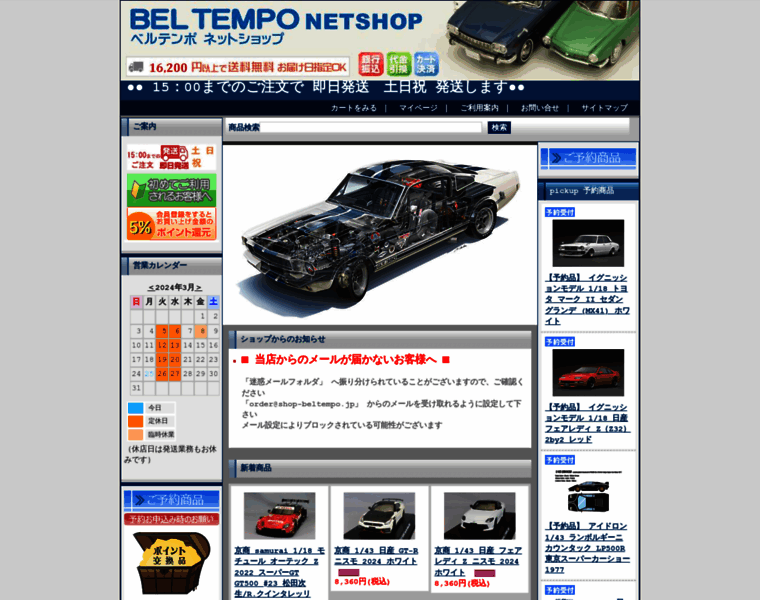 Shop-beltempo.jp thumbnail