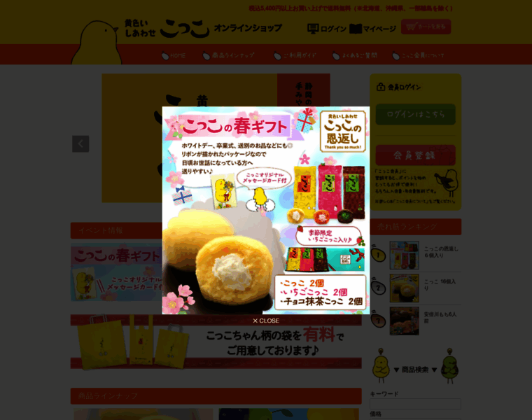 Shop-cocco.jp thumbnail
