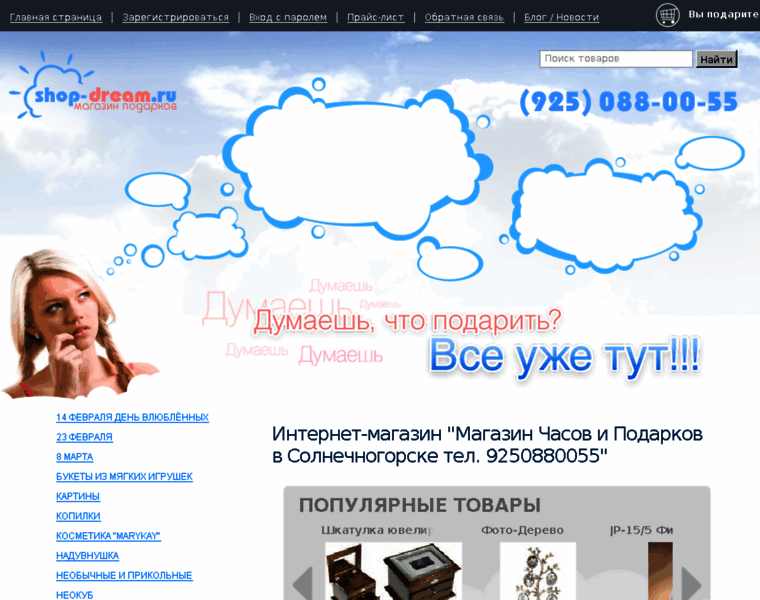 Shop-dream.ru thumbnail