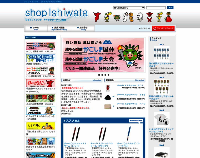 Shop-ishiwata.net thumbnail