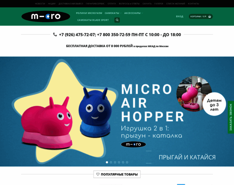 Shop-micro.ru thumbnail