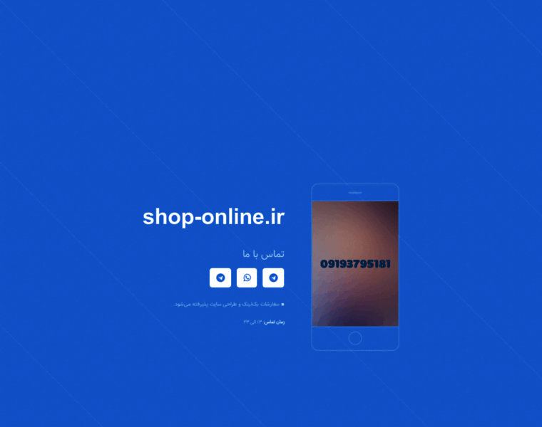 Shop-online.ir thumbnail