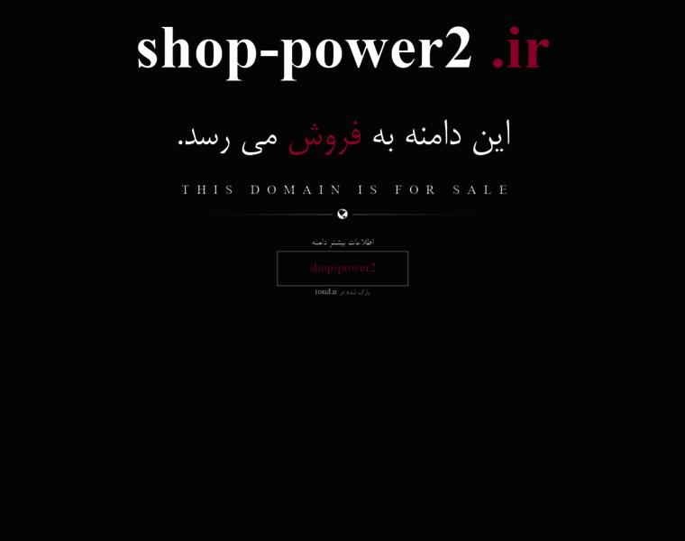 Shop-power2.ir thumbnail
