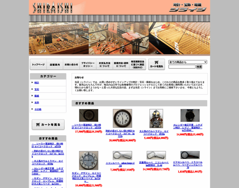 Shop-shiraishi.com thumbnail