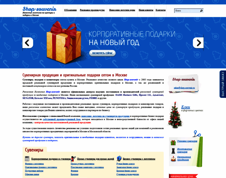 Shop-souvenir.ru thumbnail