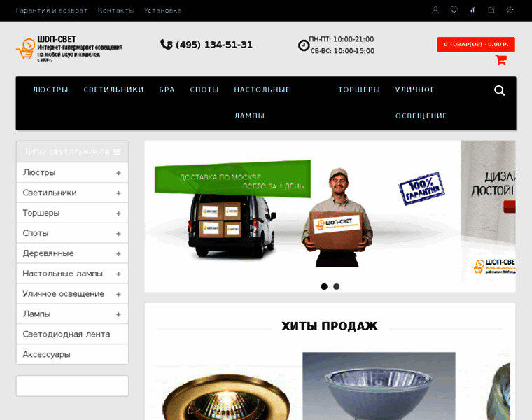 Shop-svet.ru thumbnail