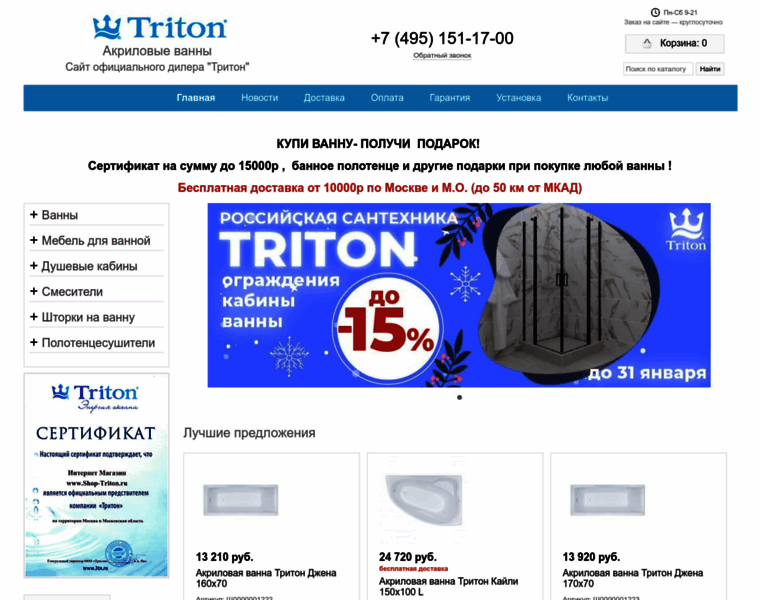 Shop-triton.ru thumbnail