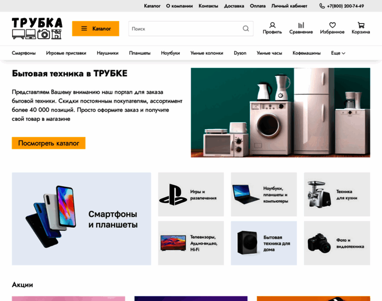 Shop-trubka.ru thumbnail